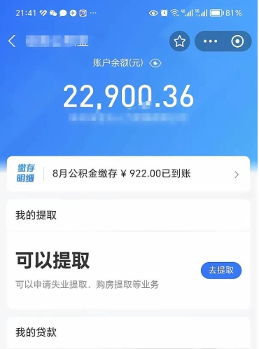 格尔木住房公积金封存了怎么取出来（公积金封存了如何提取）