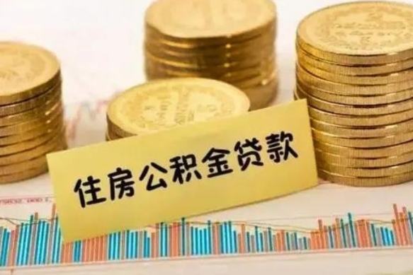 格尔木个人怎么取住房公积金（如何取个人住房公积金）